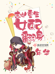 末世重生女配翻身